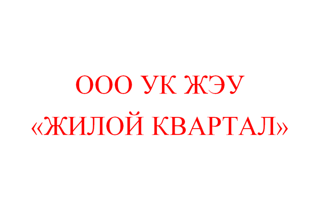 Ооо ук 5. ООО УК столица Кызыл. ООО УК "логист"(ЖЭУ -14). ООО УК контент.